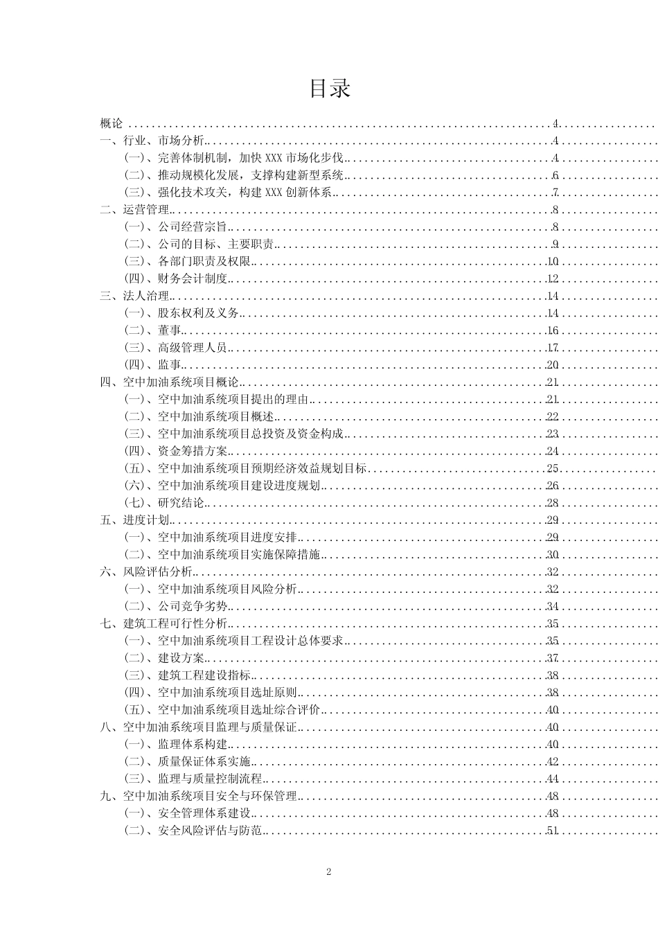 2024年空中加油系统项目可行性研究报告及运营方案 _第2页