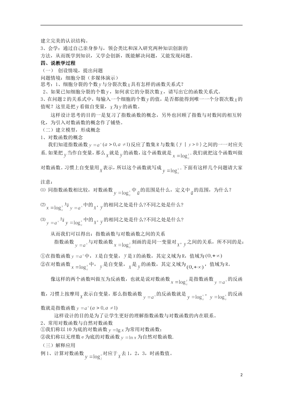 2012届高中数学-3.5.1对数函数的概念素材-北师大版必修1_第2页