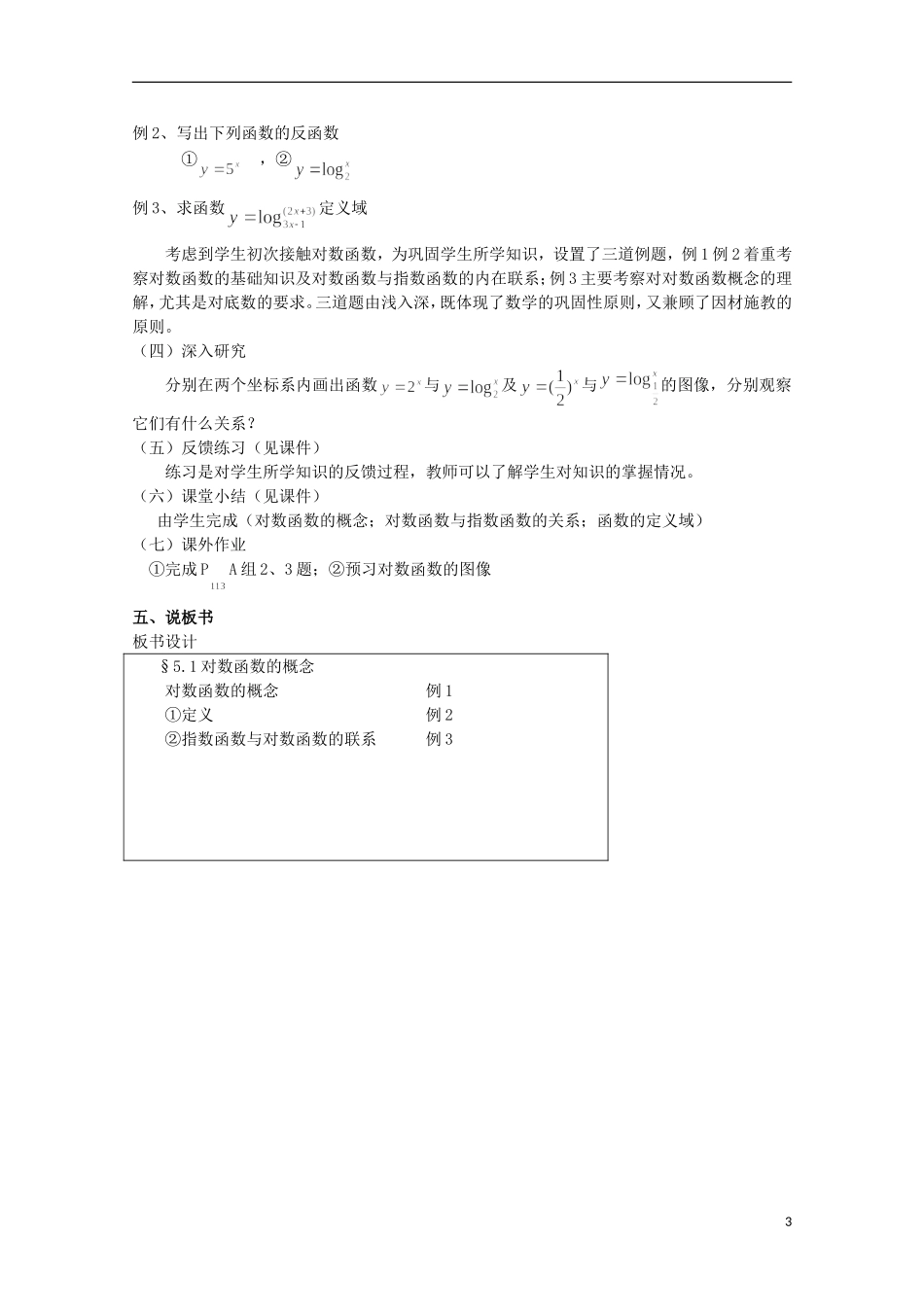 2012届高中数学-3.5.1对数函数的概念素材-北师大版必修1_第3页