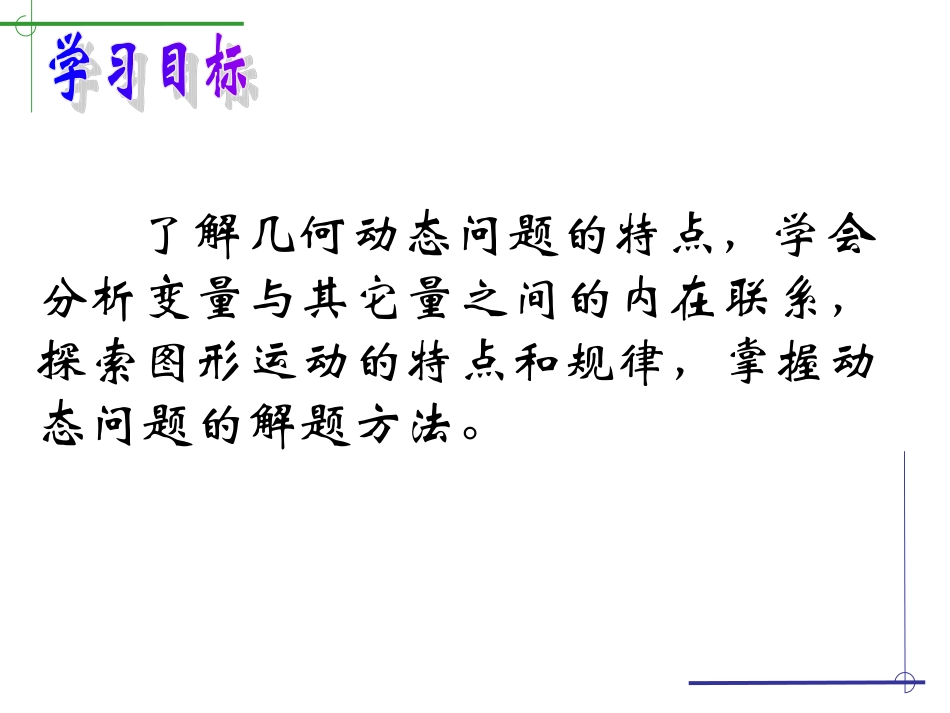 专题复习(七)--动态问题4_第2页