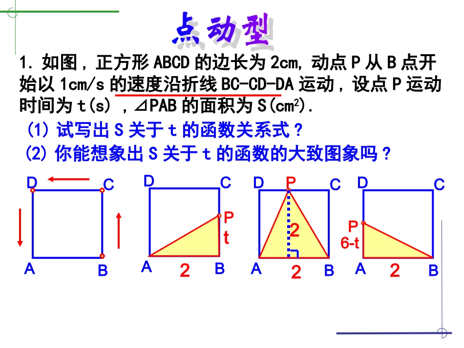 专题复习(七)--动态问题4_第3页