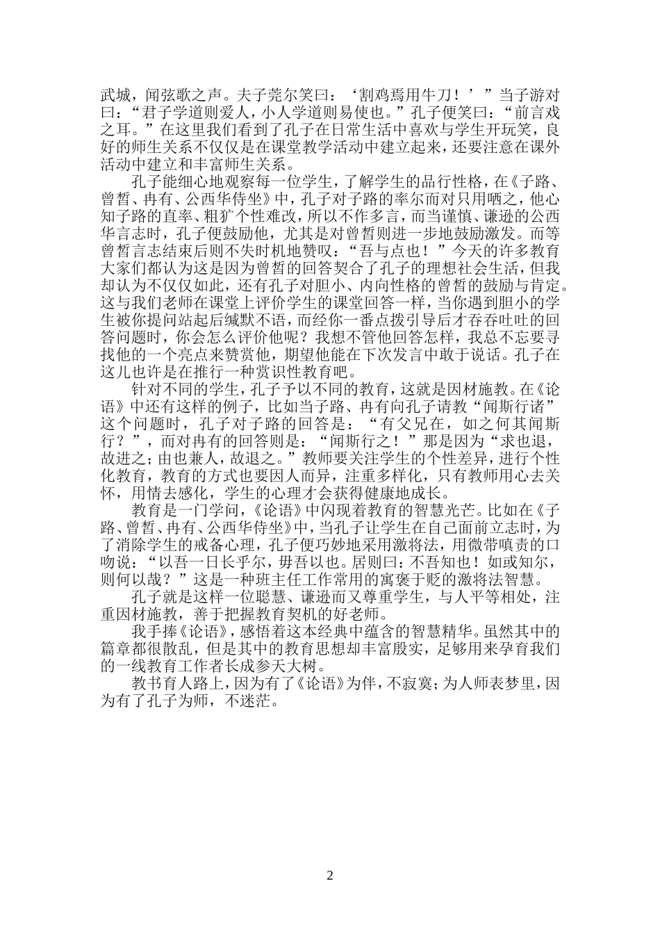 烔炀中学张春兰2015我读经典征文：读论语悟师业_第3页