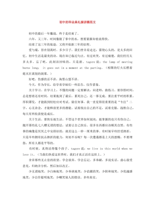 初中的毕业典礼演讲稿范文 