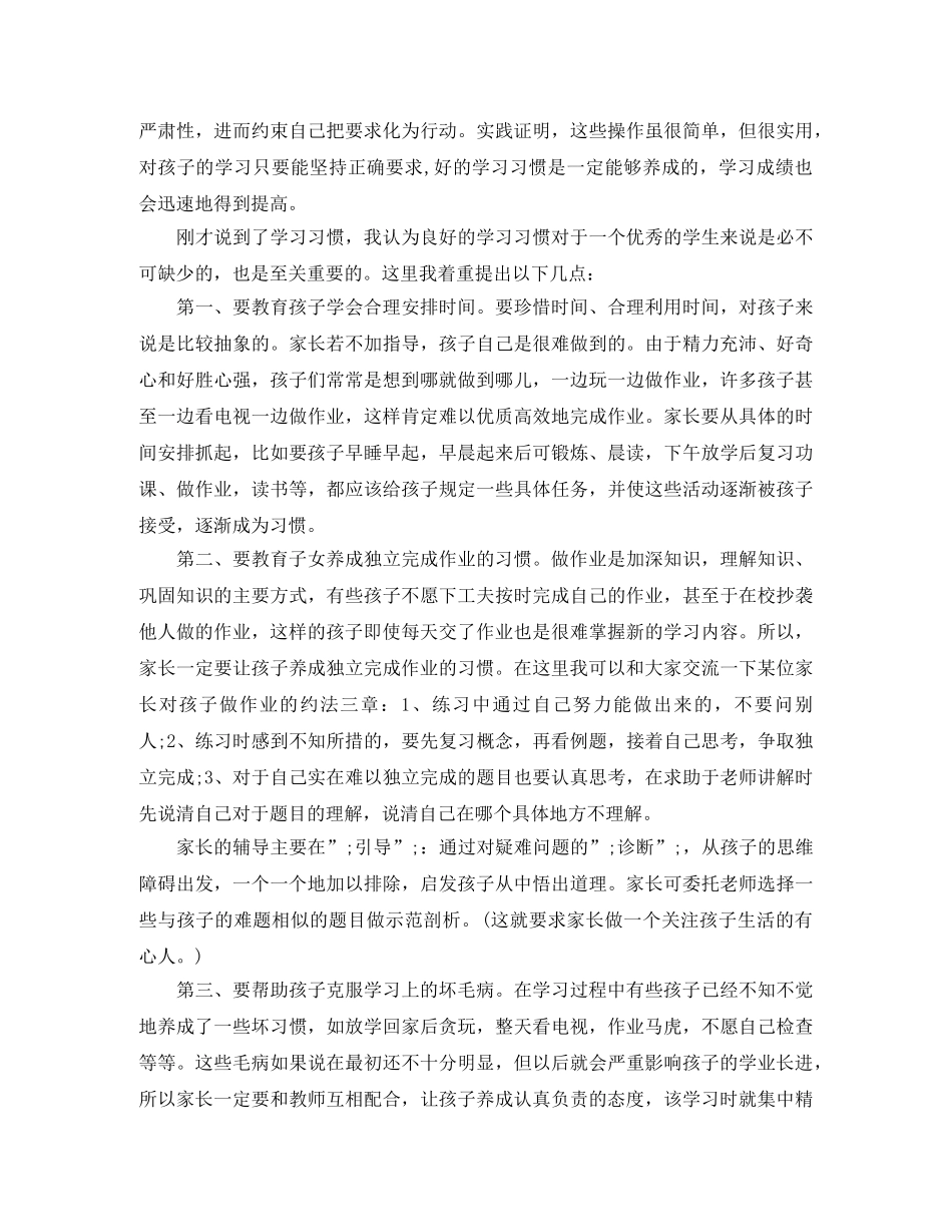 初二家长会教师发言稿 _第2页