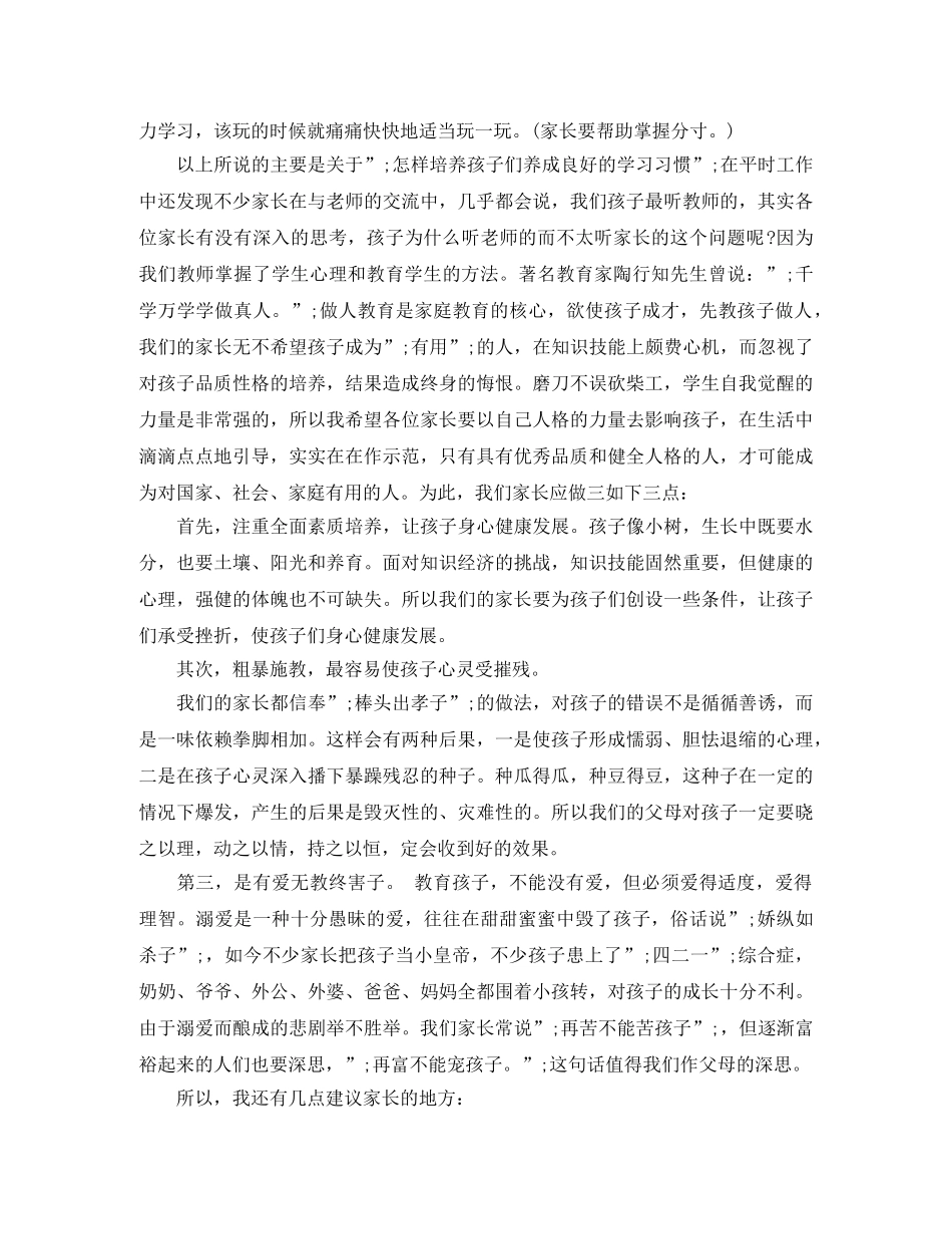 初二家长会教师发言稿 _第3页