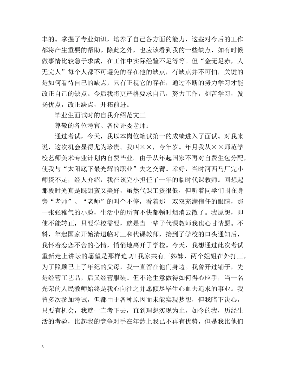 毕业生面试时的自我介绍 (2) _第3页