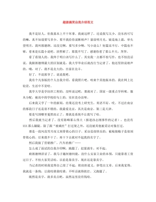超级搞笑自我介绍范文 