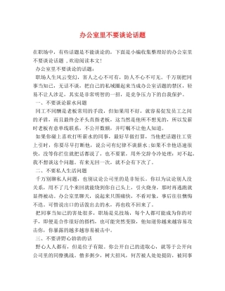 办公室里不要谈论话题 