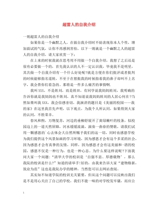 超雷人的自我介绍 