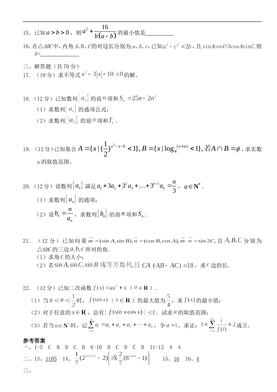 河南省新乡市2011-2012学年高二数学上学期期中考试试题新人教A版_第2页