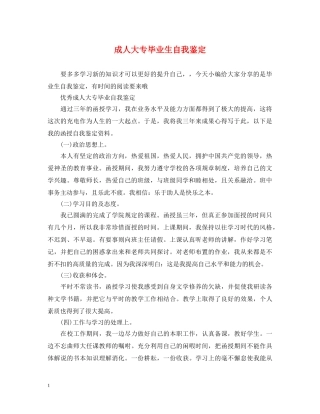 成人大专毕业生自我鉴定 