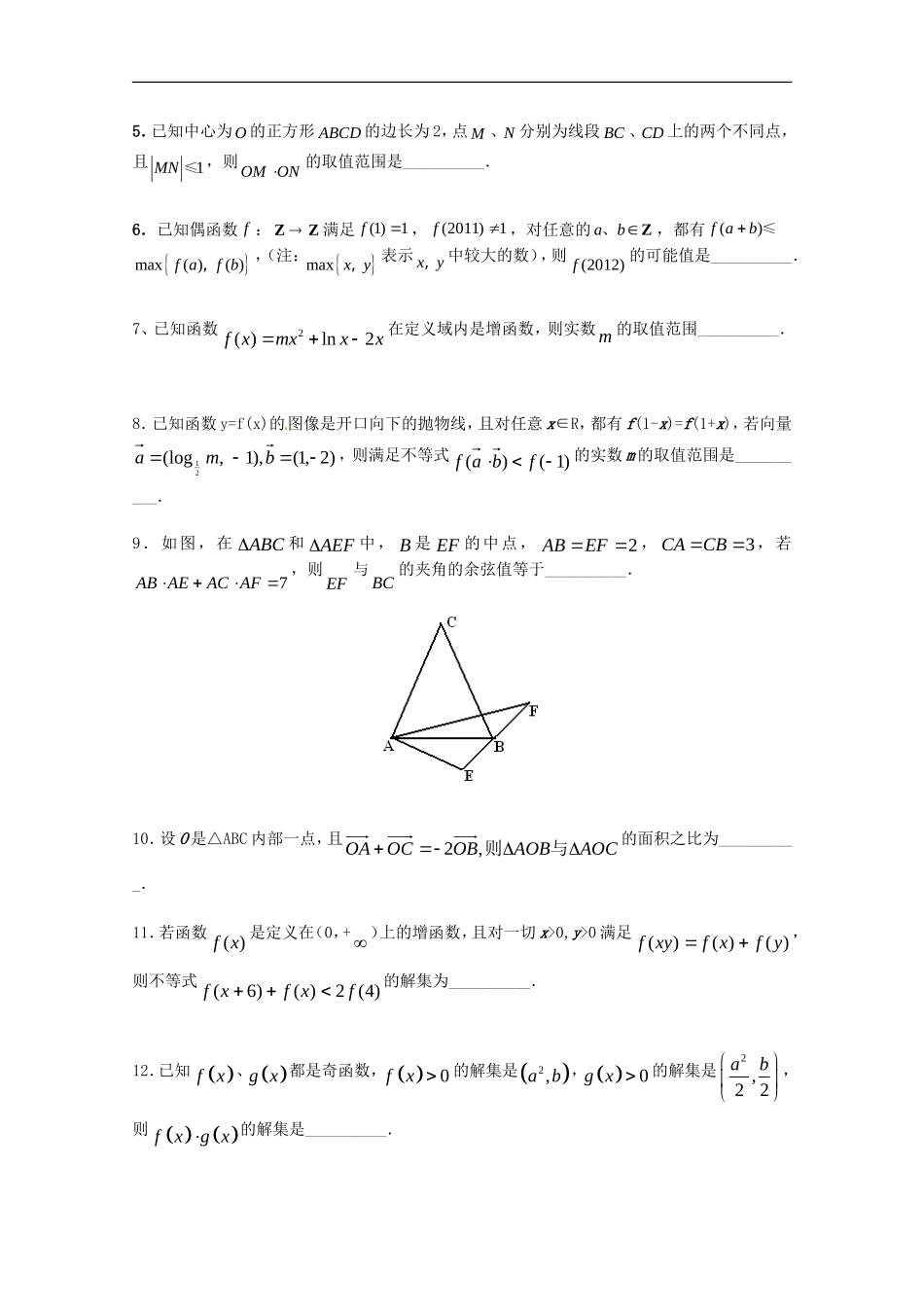 江苏省2012高考数学填空题“提升练习”(55)-苏教版_第2页