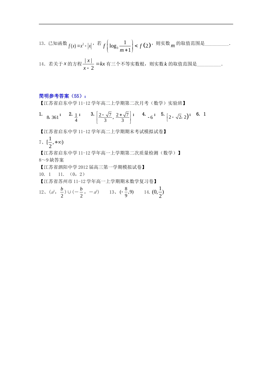 江苏省2012高考数学填空题“提升练习”(55)-苏教版_第3页