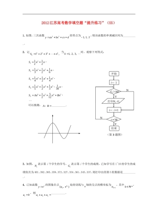 江苏省2012高考数学填空题“提升练习”(55)-苏教版