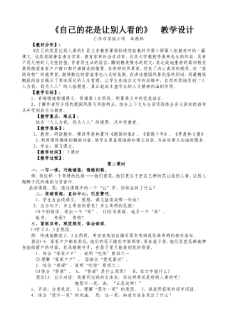 《自己的花是让别人看的》教学设计(牟燕林)