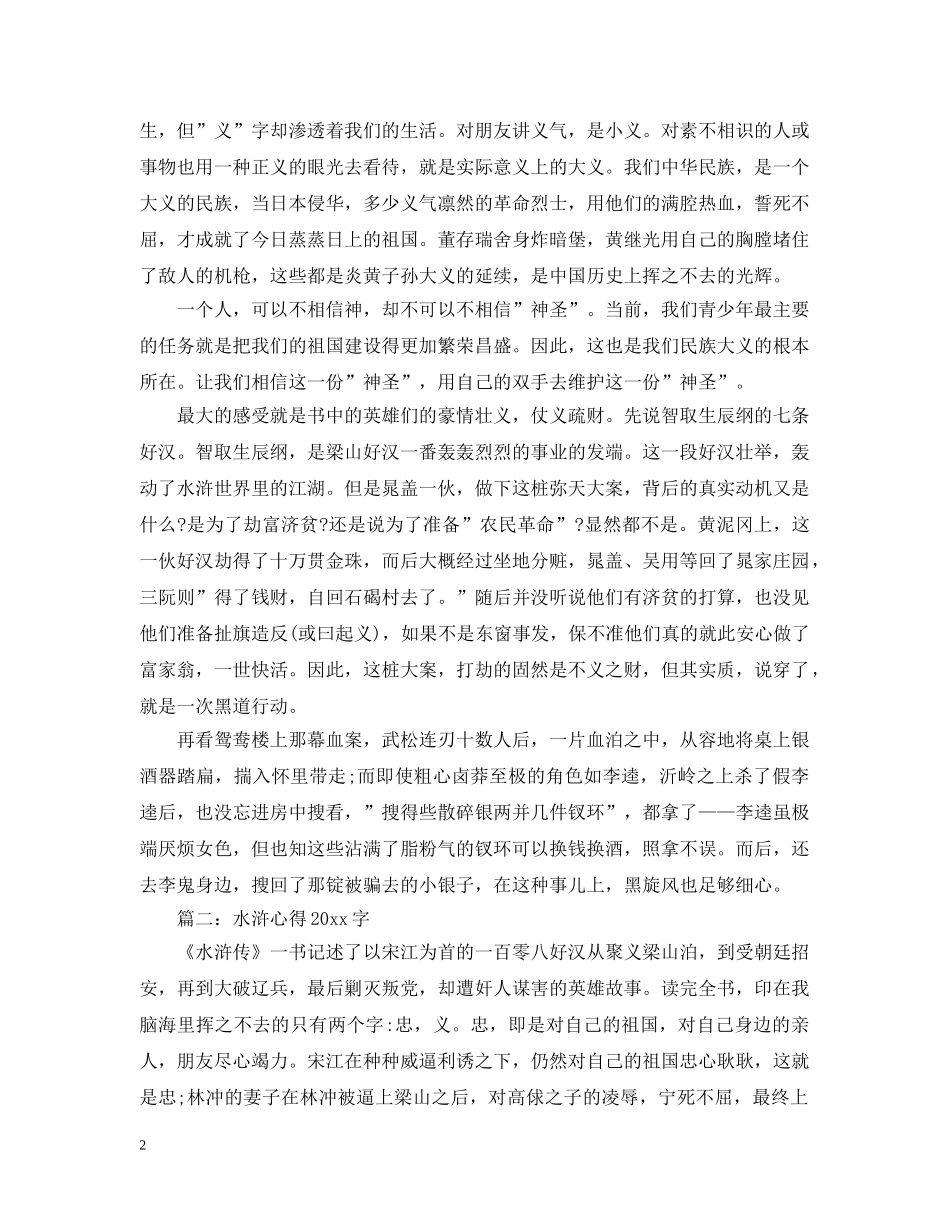 水浒心得2000字范文 _第2页