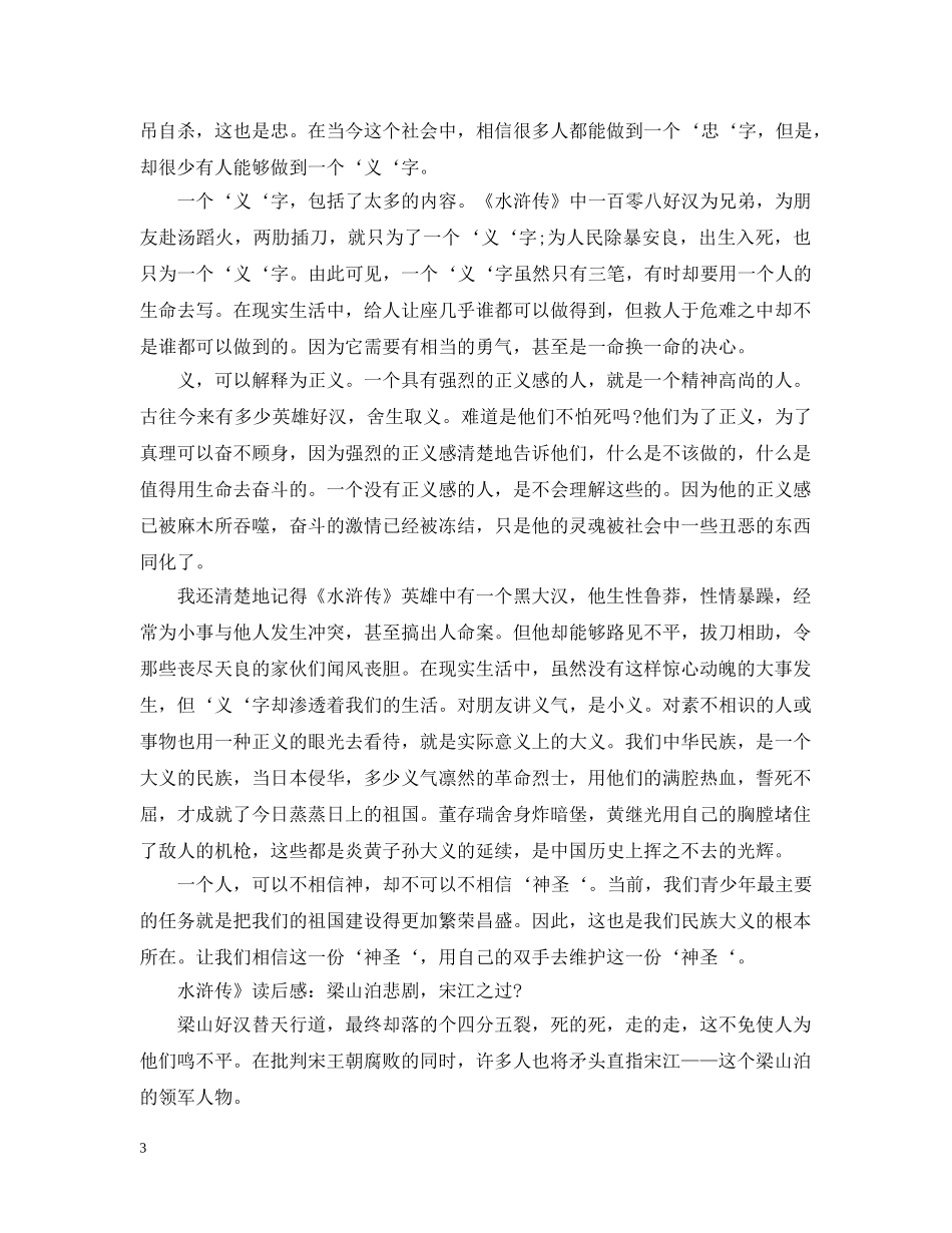 水浒心得2000字范文 _第3页
