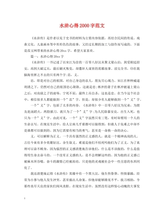 水浒心得2000字范文 