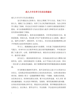 成人大专生学习生活自我鉴定 