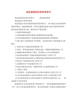 成品检验岗位职责说明书 