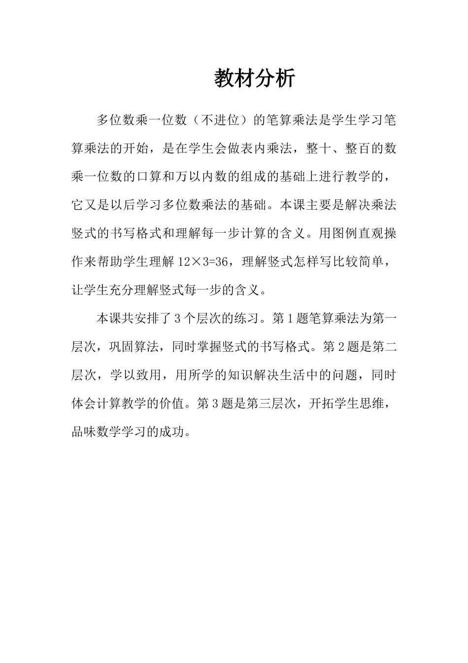 人教2011版小学数学三年级笔算乘法-(2)_第1页