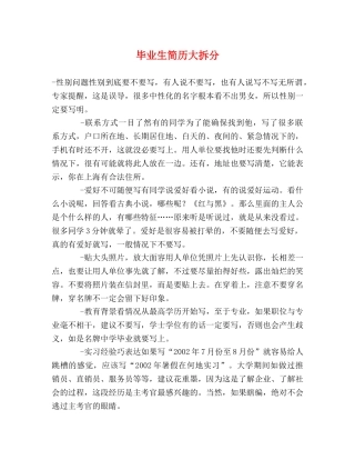 毕业生简历大拆分 