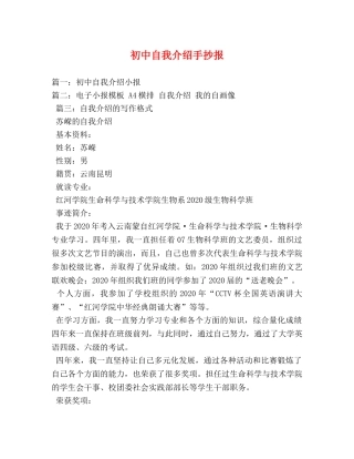 初中自我介绍手抄报2 