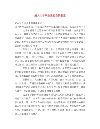 成人大专毕业生的自我鉴定 