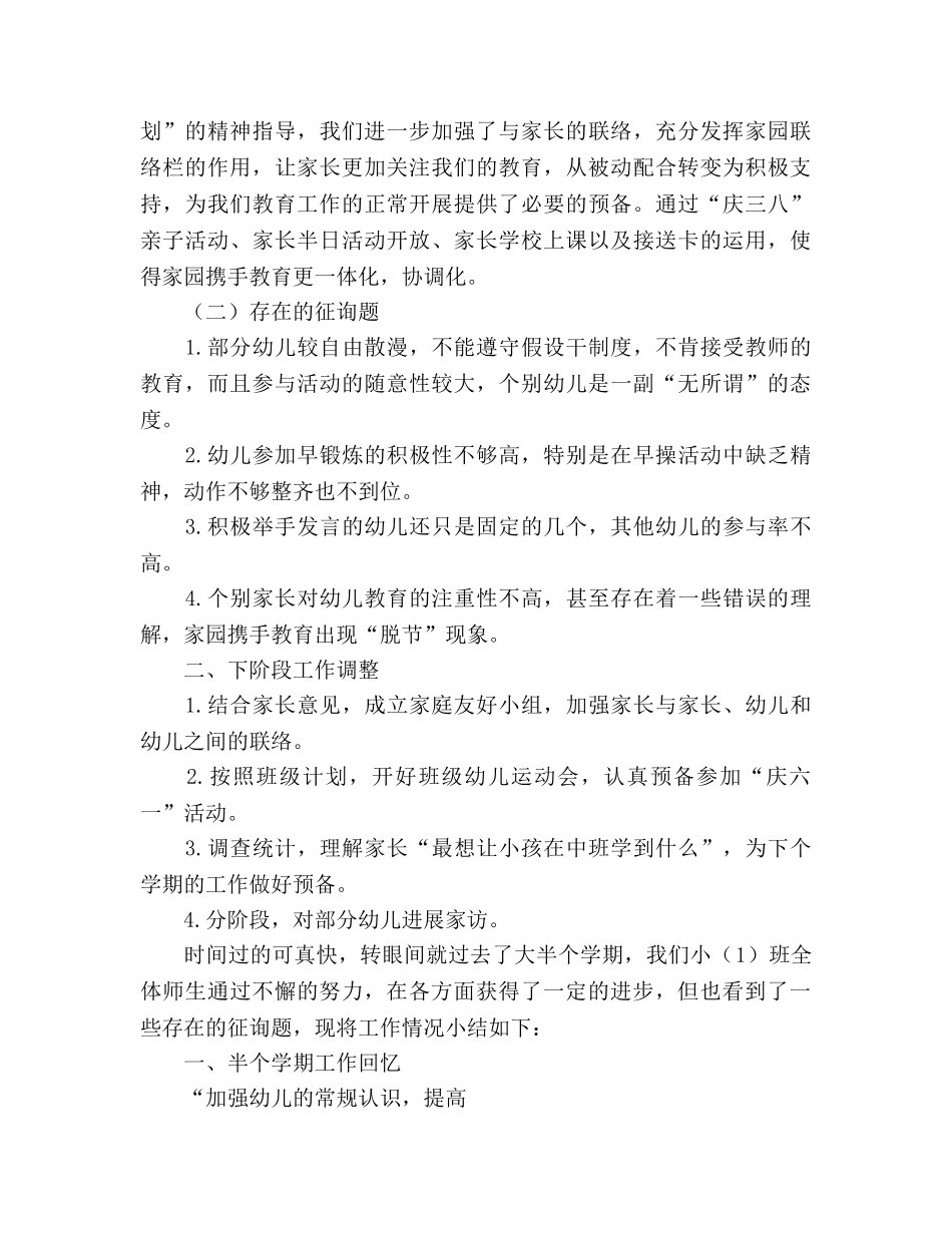 班级发展中期小结（通用） _第2页