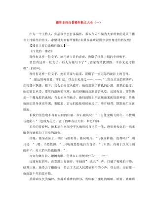 播音主持自备稿件散文大全（一） 