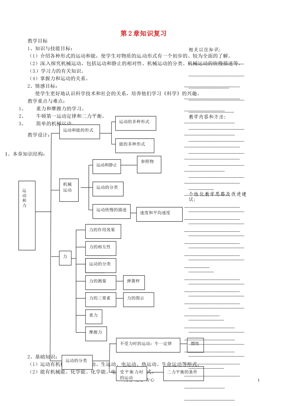 浙江省温州市瓯海区实验中学七年级科学下册-第二章《运动和力》教案-浙教版_第1页