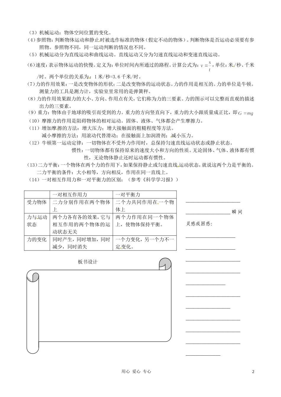 浙江省温州市瓯海区实验中学七年级科学下册-第二章《运动和力》教案-浙教版_第2页