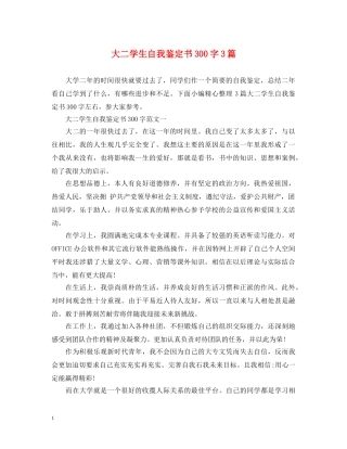 大二学生自我鉴定书300字3篇 