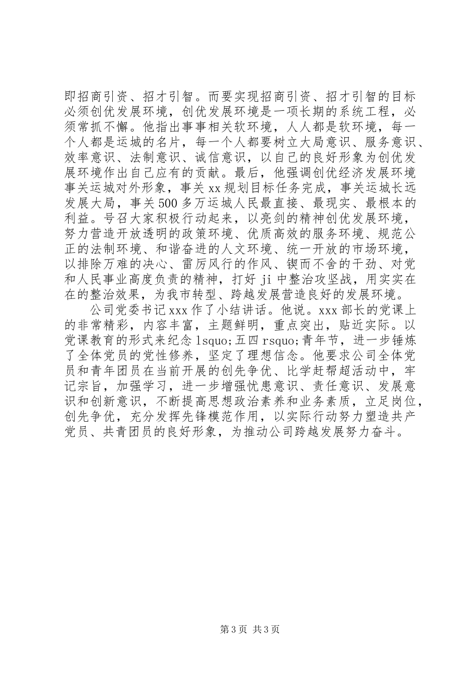 五四青年节活动总结范文2篇_第3页