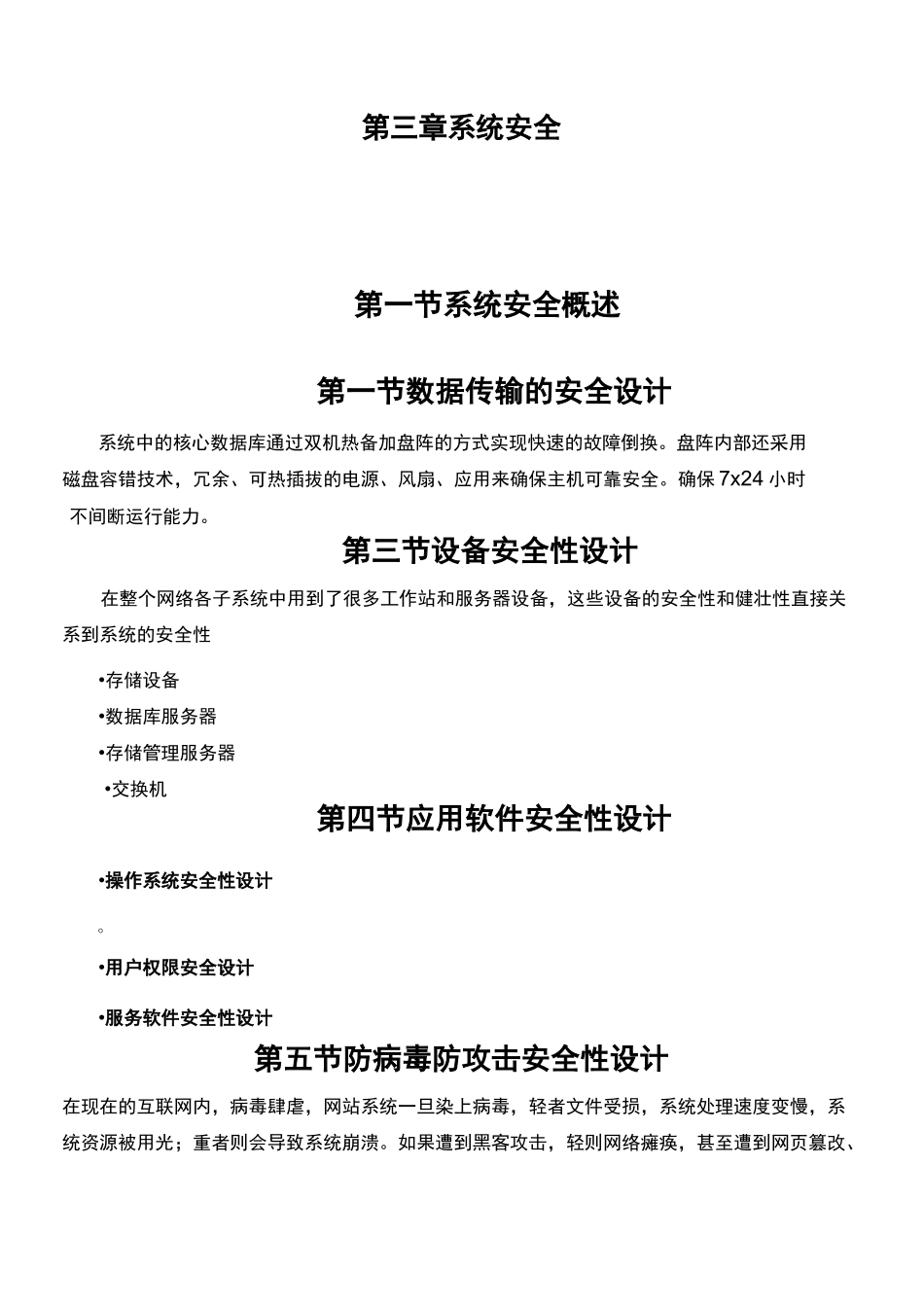 投标书模板~技术部分_第3页