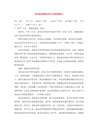 成功就是做最好的自己演讲稿范文 