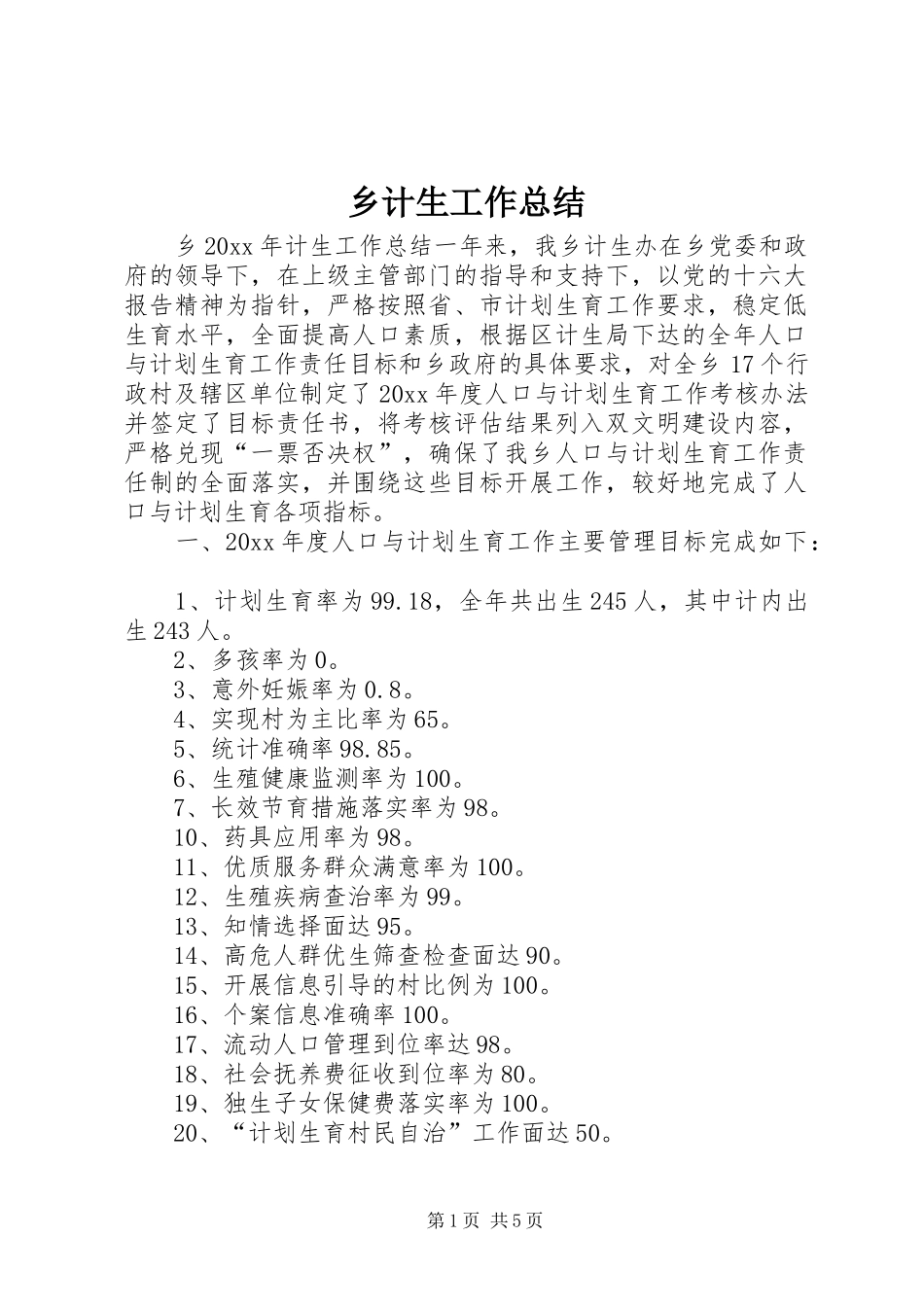 乡计生工作总结 _第1页