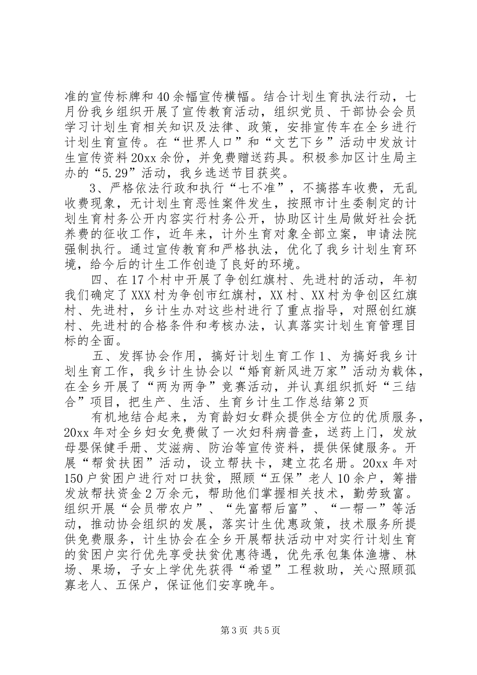 乡计生工作总结 _第3页