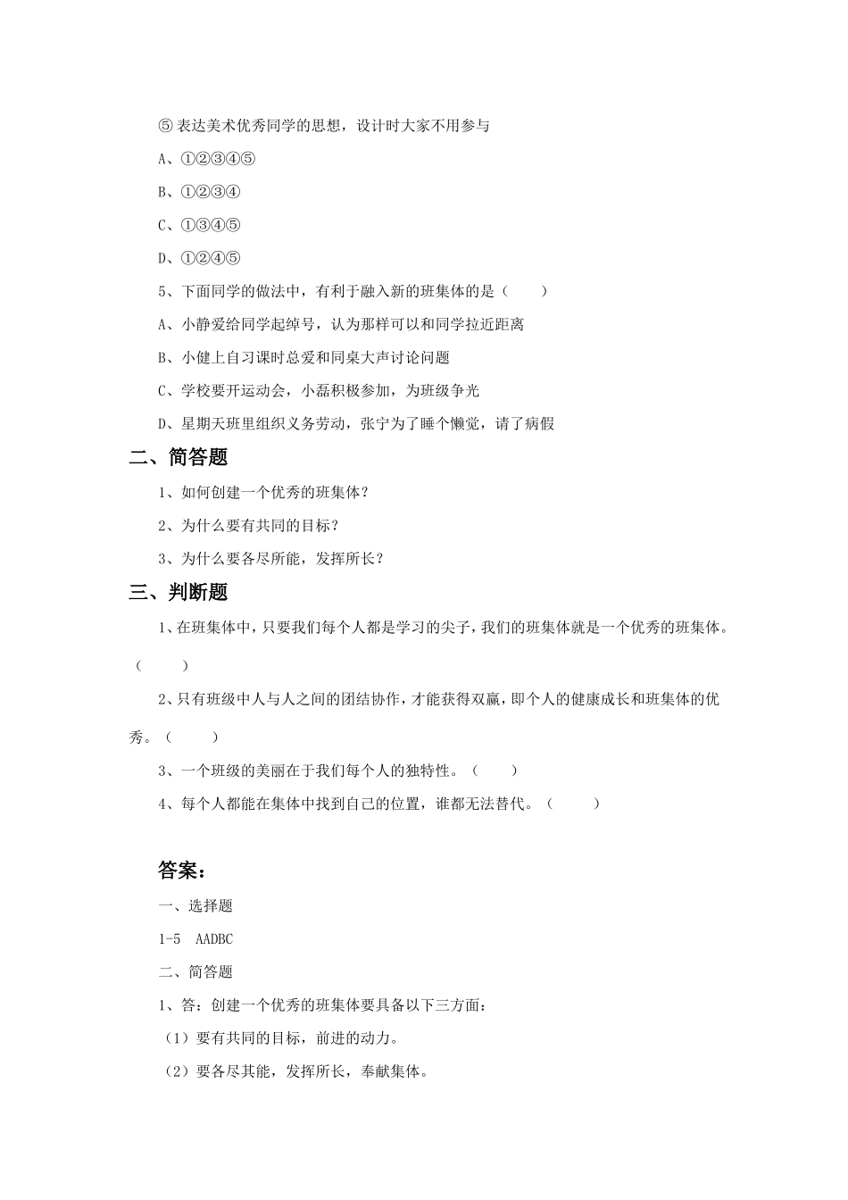 《创建新集体》习题_第2页