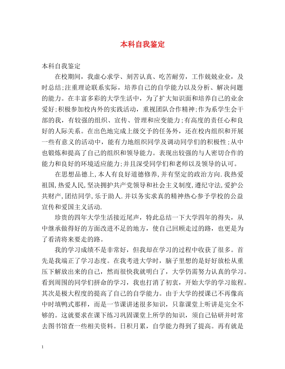 本科自我鉴定2 _第1页