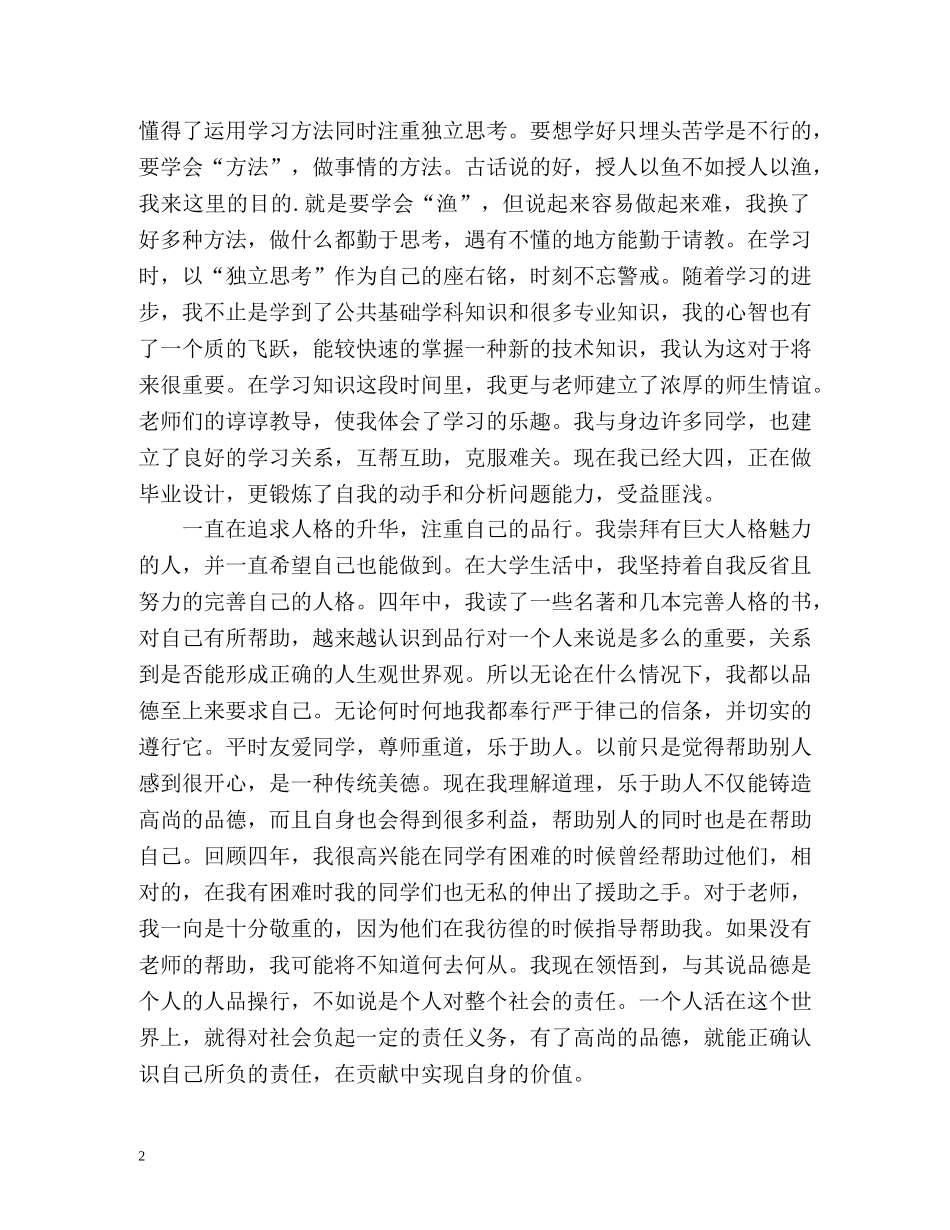 本科自我鉴定2 _第2页
