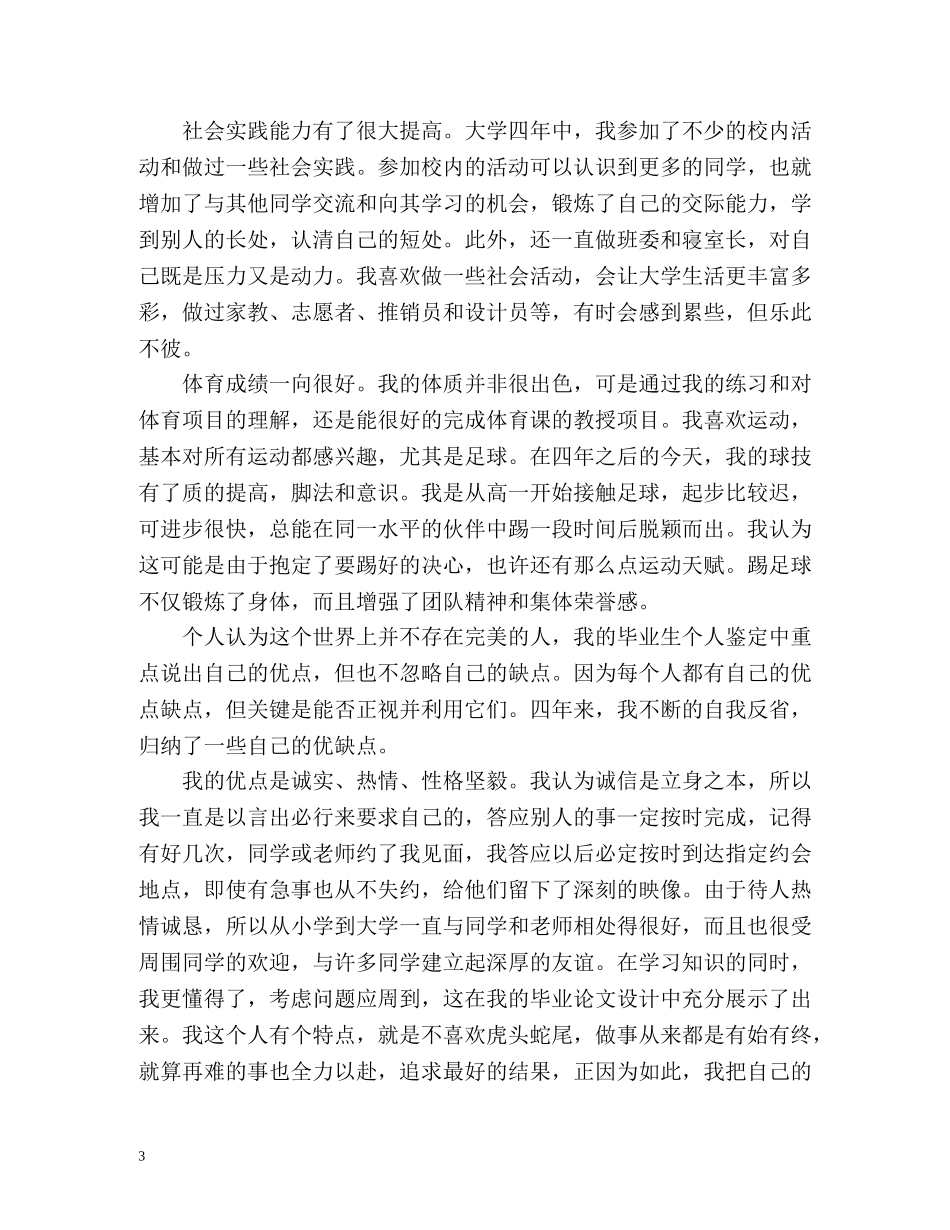 本科自我鉴定2 _第3页