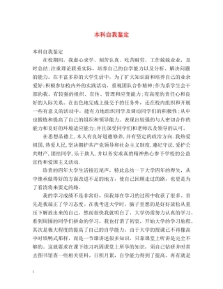本科自我鉴定2 
