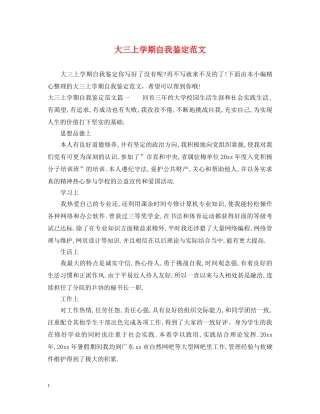 大三上学期自我鉴定范文 