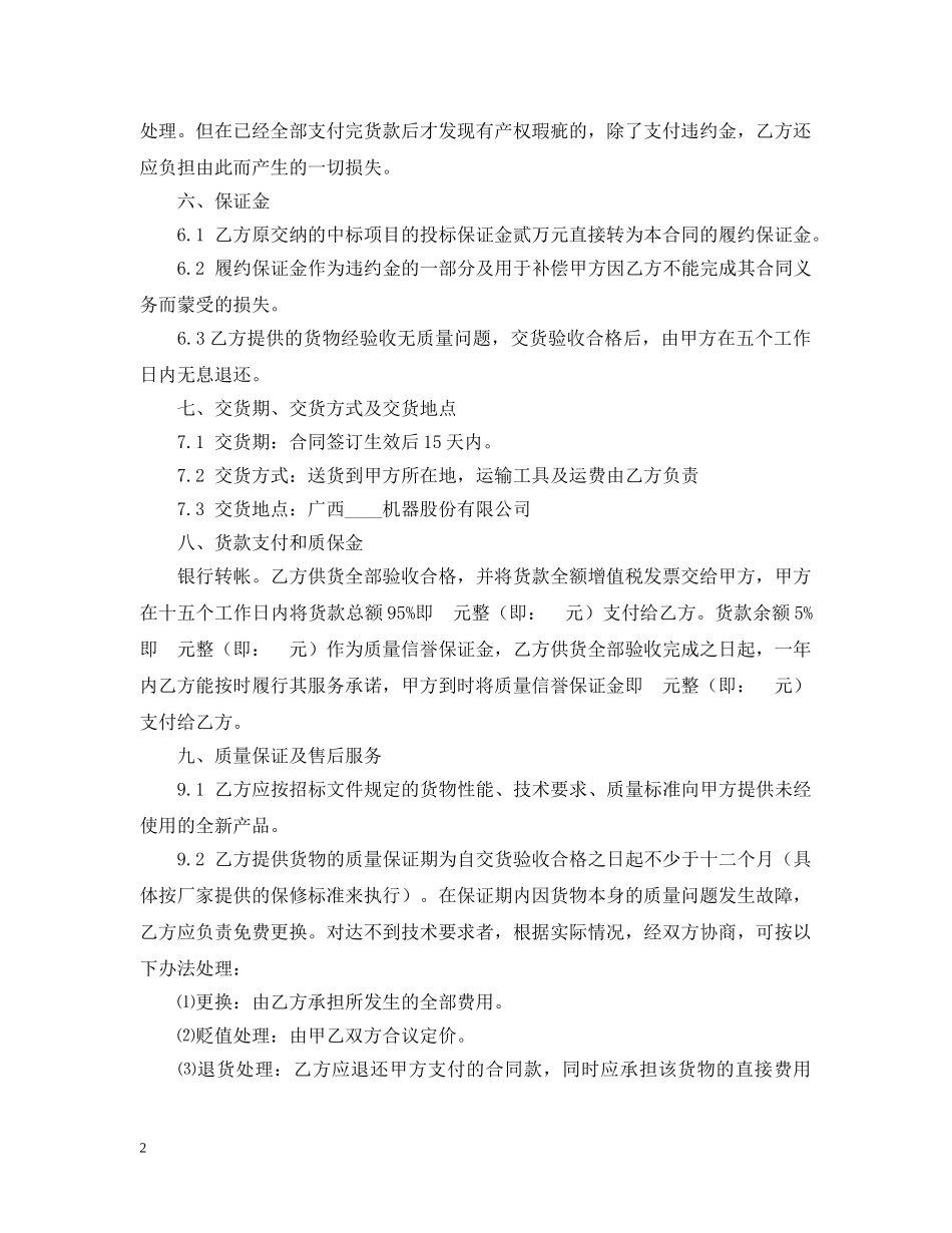 硬件采购合同模板 _第2页