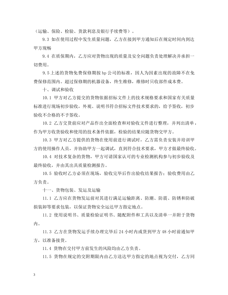 硬件采购合同模板 _第3页