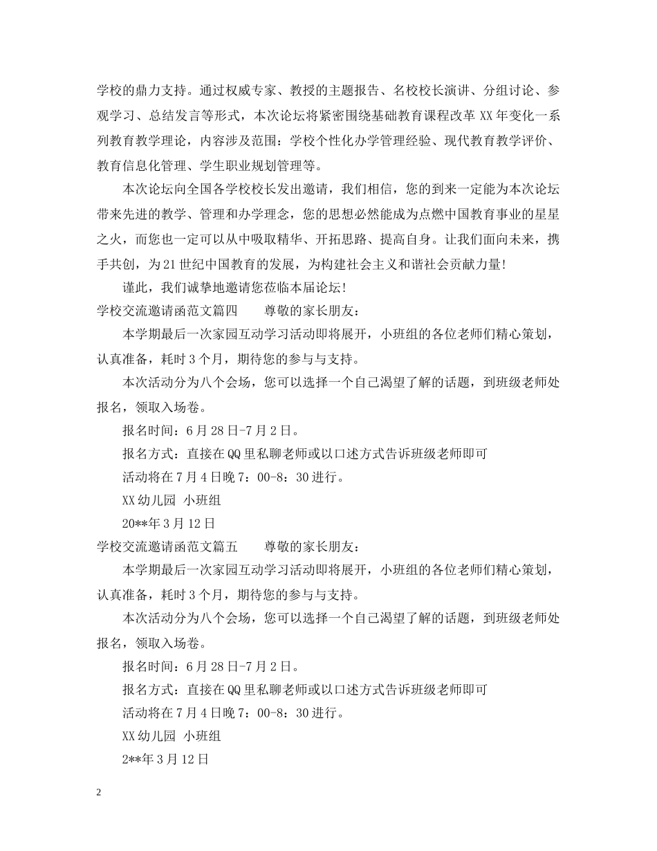 学校交流邀请函范文标准模板 _第2页