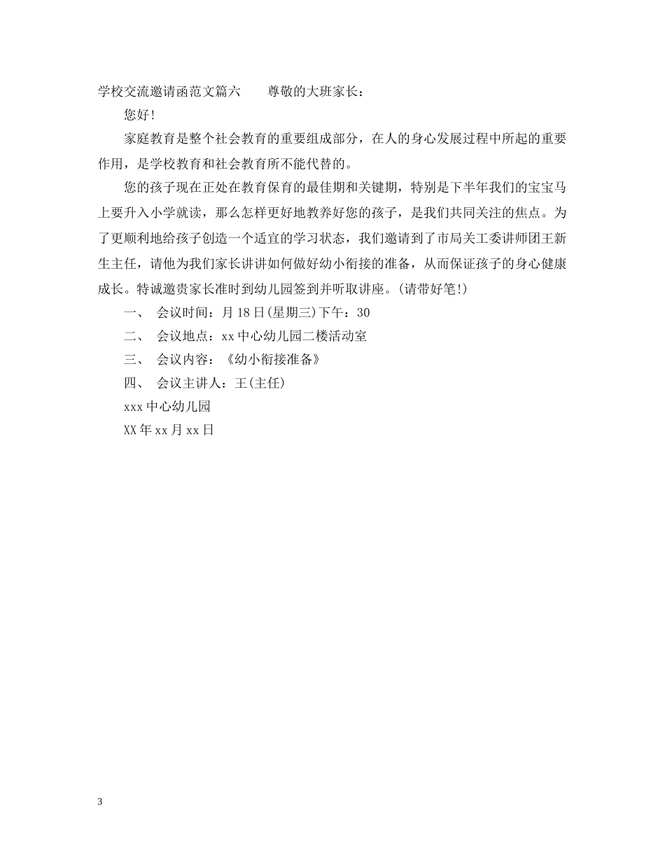 学校交流邀请函范文标准模板 _第3页