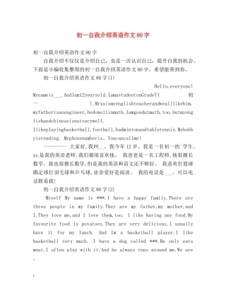 初一自我介绍英语作文80字 
