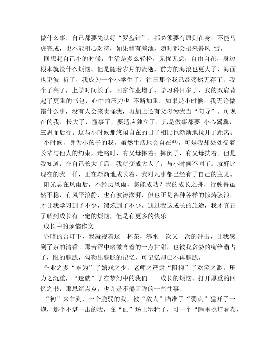 成长的烦恼作文450字 _第3页